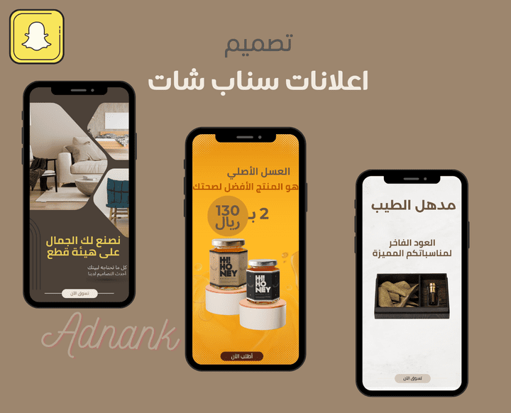 تصميم اعلانات سناب شات