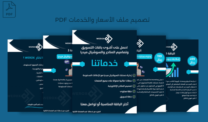 تصميم ملف PDF عرض الأسعار والخدمات