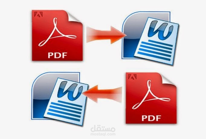 تحويل ملفات PDF إلى ملفات وورد WORD