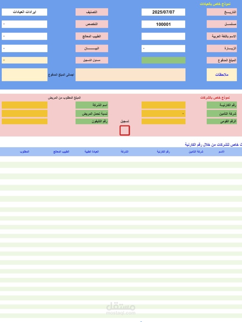 ادخال بيانات اونلاين