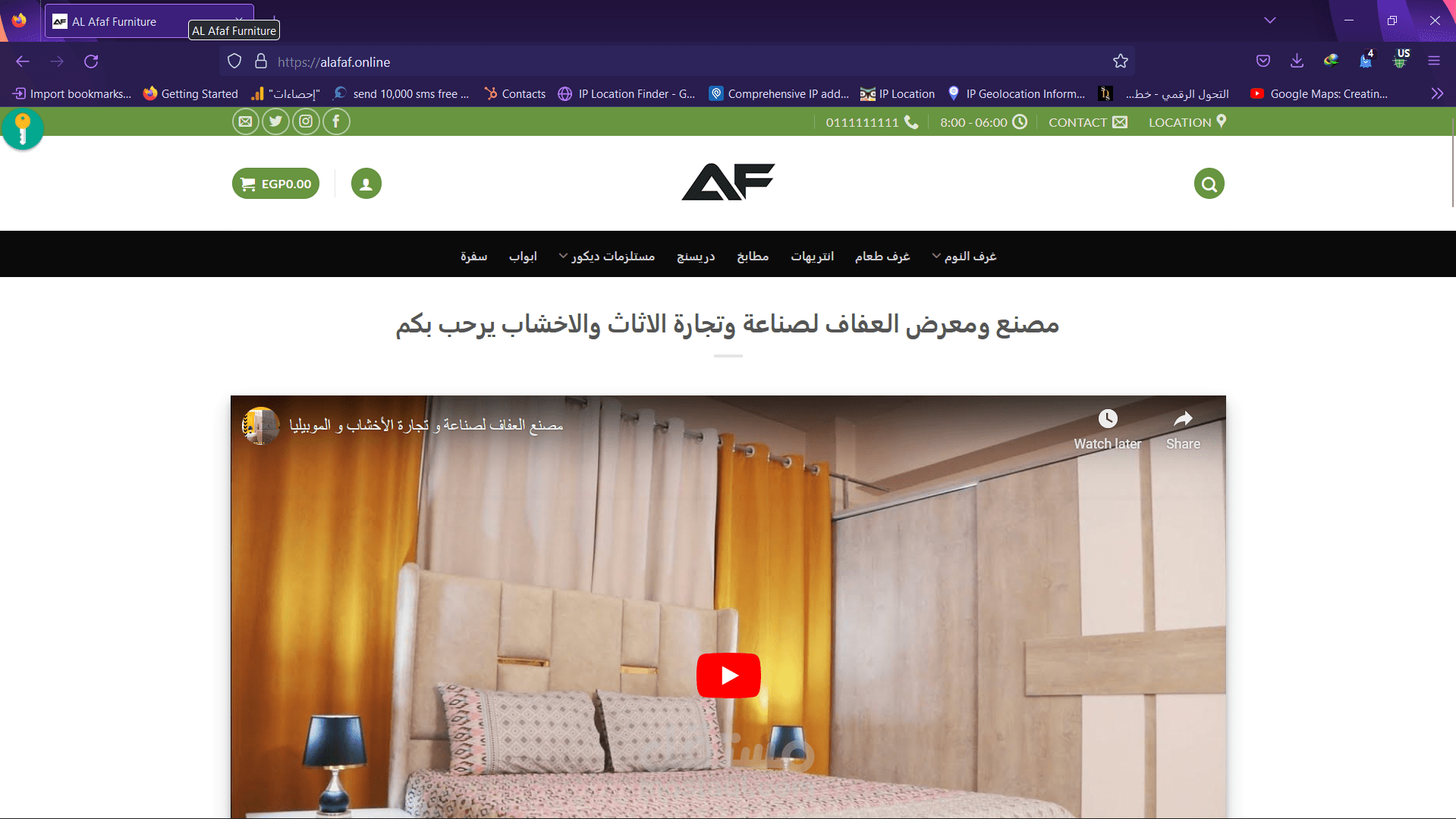 متجر الكتروني لمصنع اثاث