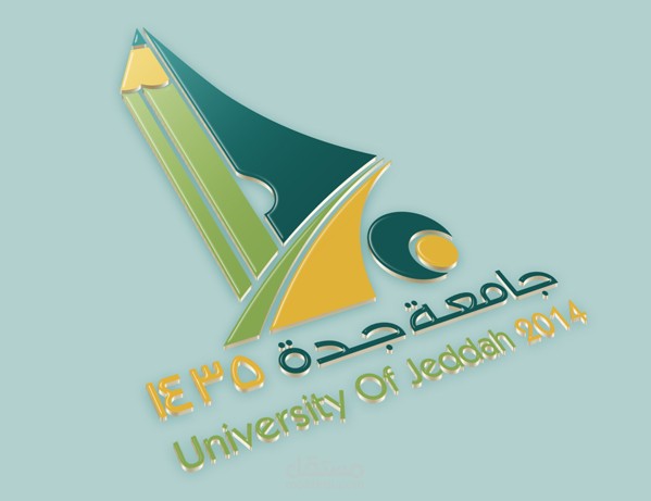 لوجو لجامعة جدة