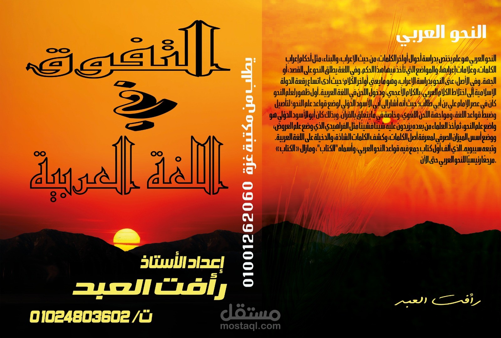 تصميم اغلفة كتب