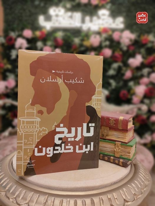 اعلان كتاب: تاريخ ابن خلدون.