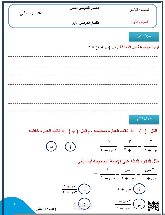 اختبارات مادة الرياضيات