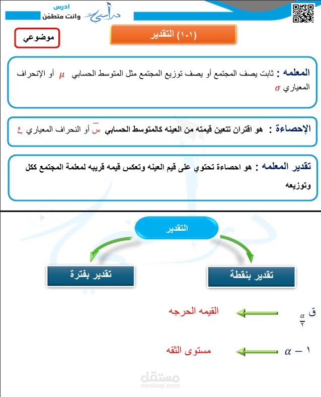 مذكرة في مادة الإحصاء