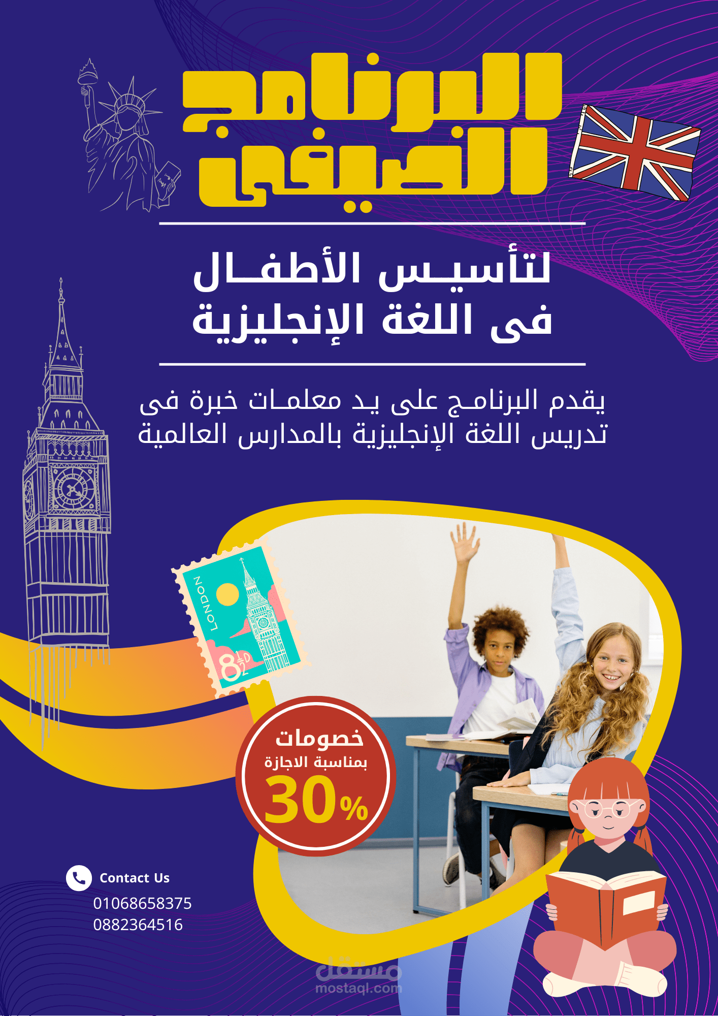 بوستر عن حجز كورس لغة انجليزية