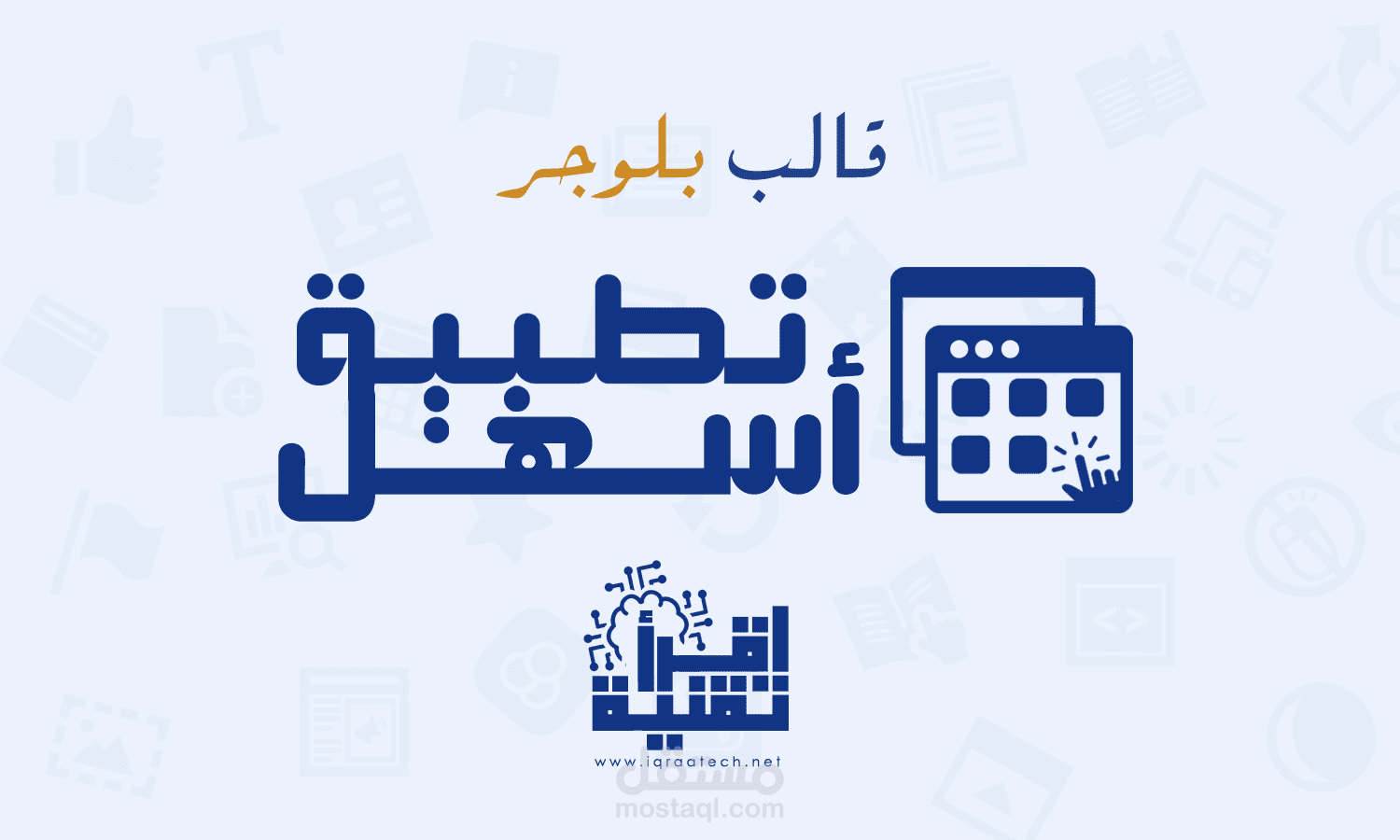 قالب بلوجر خاص بمدونة أسهل تطبيق