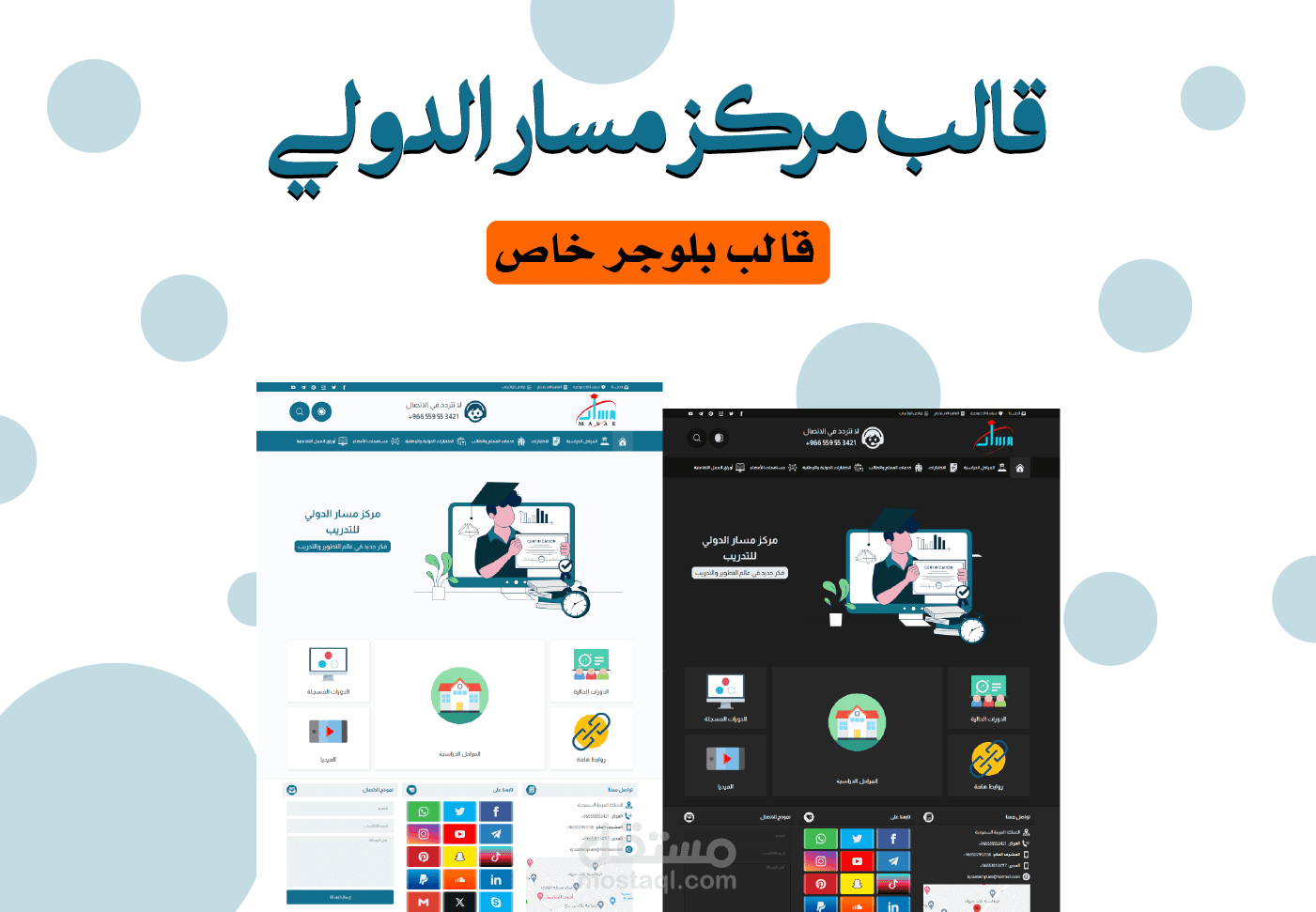 قالب مركز مسار الدولي للتدريب - قالب بلوجر خاص