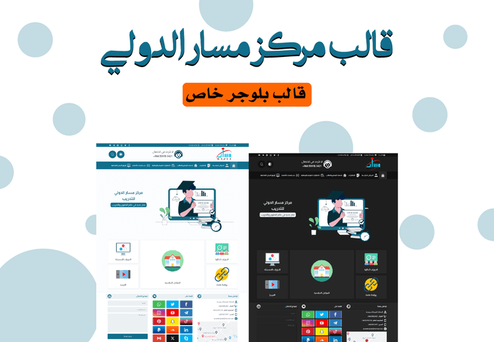 قالب مركز مسار الدولي للتدريب - قالب بلوجر خاص