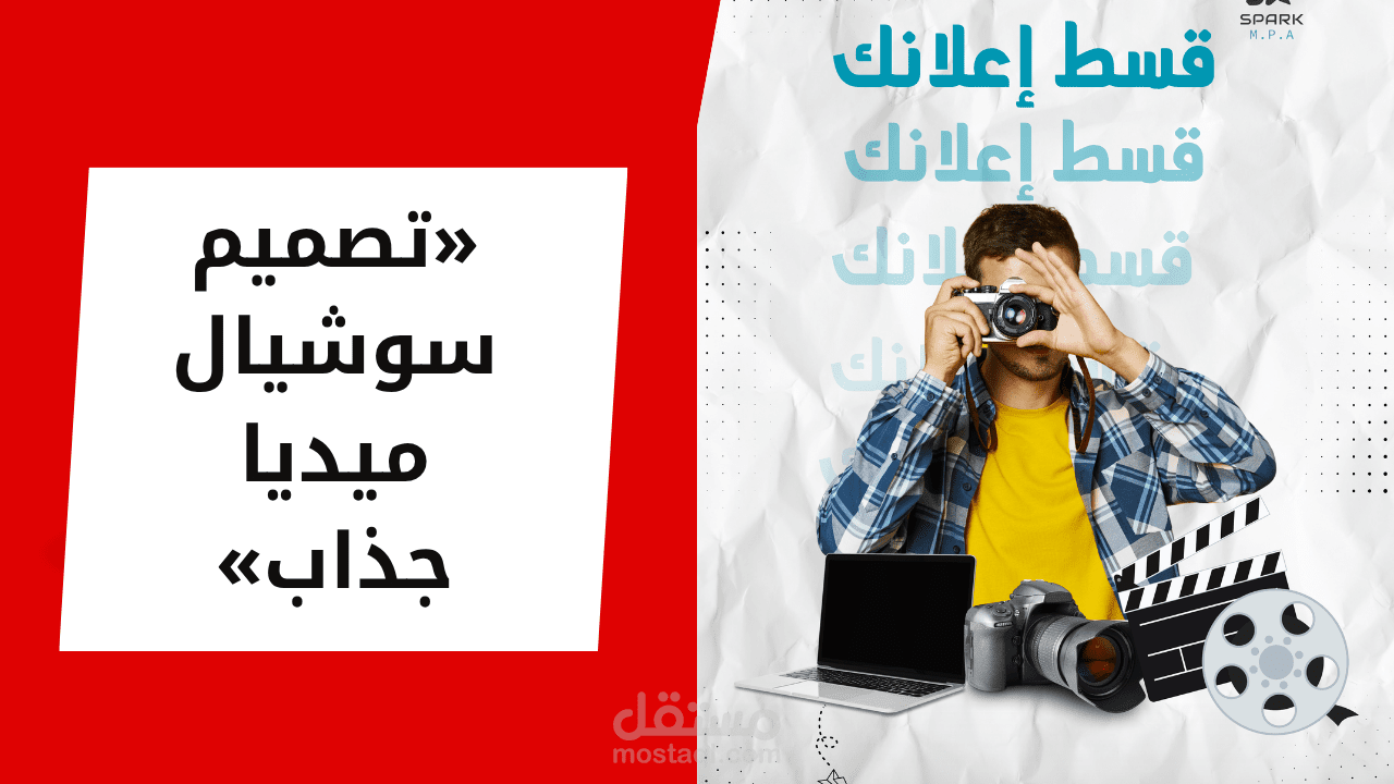 «تصميم سوشيال ميديا جذاب»