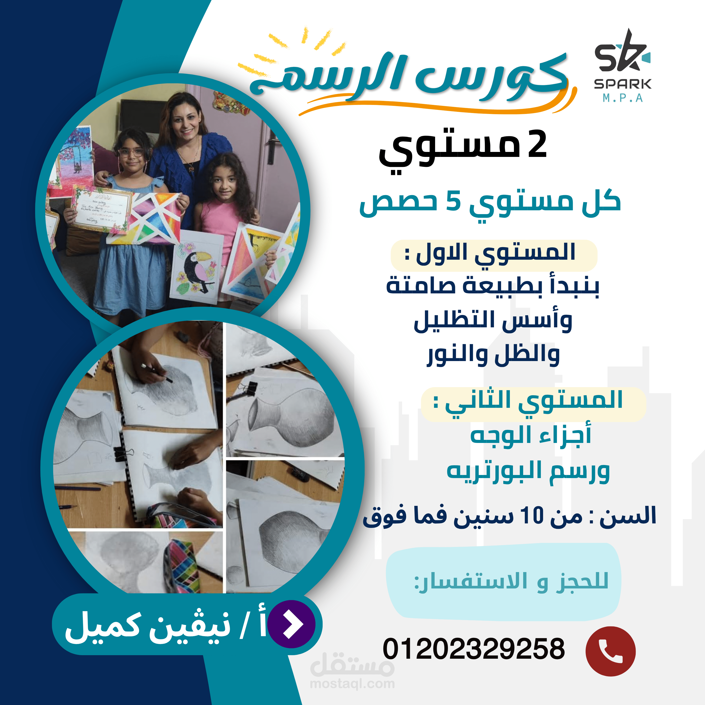 ديزاين سوشيال ميديا/ كورس رسم