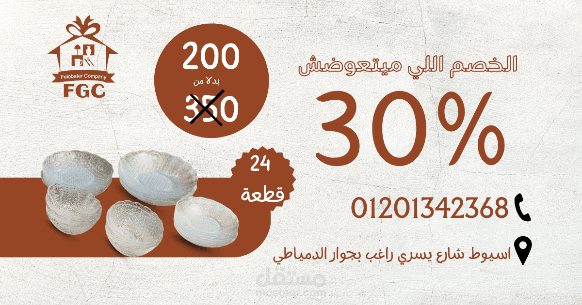 ديزاين سوشيال ميديا عن عروض بمحل ادوات منزلية