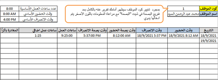 استخراج من البصمة شيت حضور و انصراف