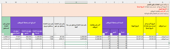 حساب بدل الاجازة أتوماتيك - عن طريق التاريخ