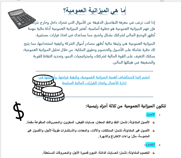 تنسيق ملف word بتنسيق النص مع إضافة الصور , و إضافة جدول و تنسيقه ( حجم خانات الجدول  موحدة) و إزالة المسافات الزائدة بين الكلمات.