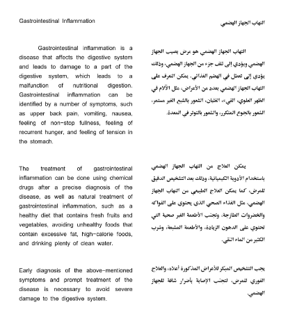 Gastrointestinal Inflammation التهاب الجهاز الهضمي