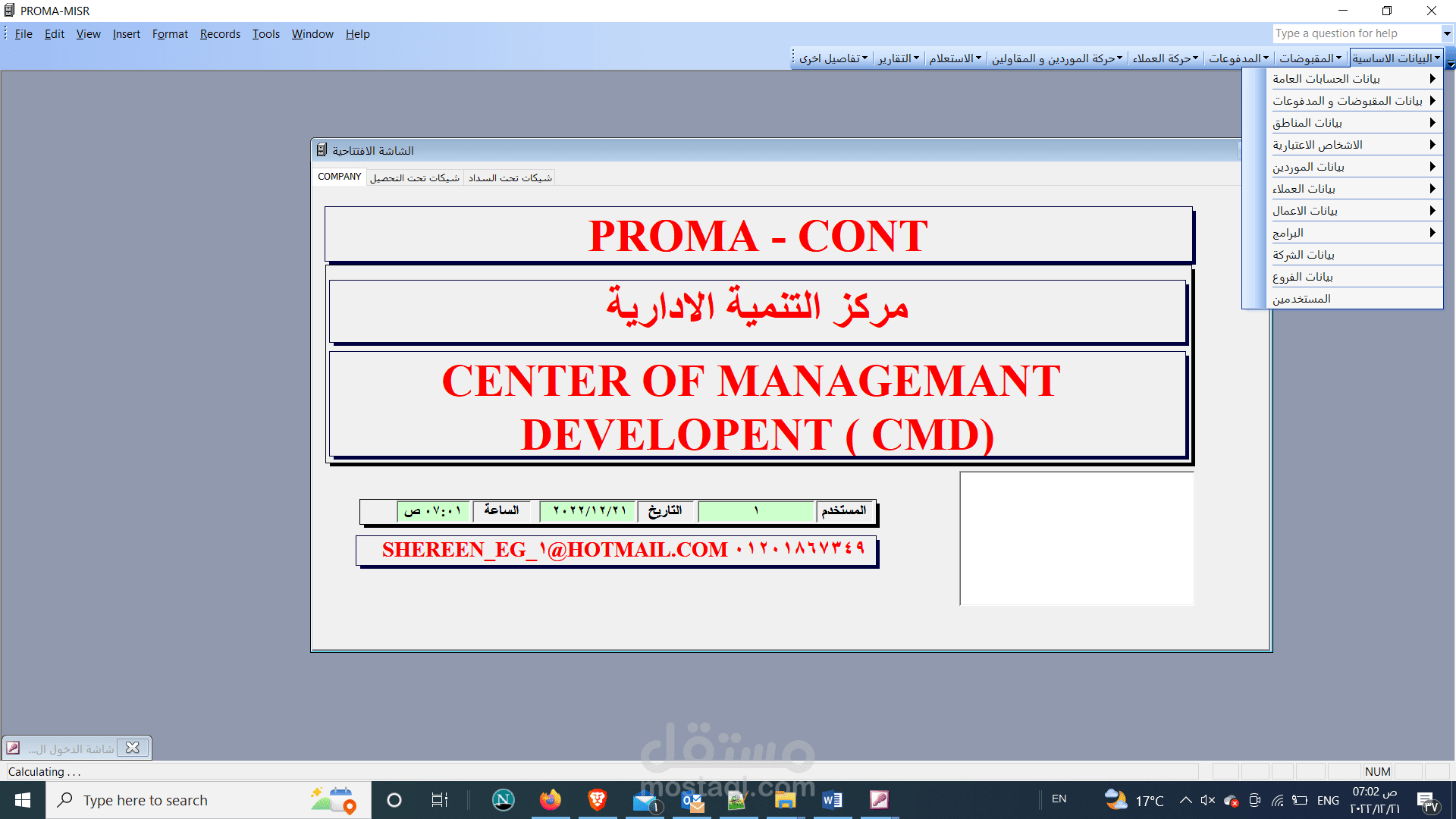 برنامج حسابات - على اكسيس