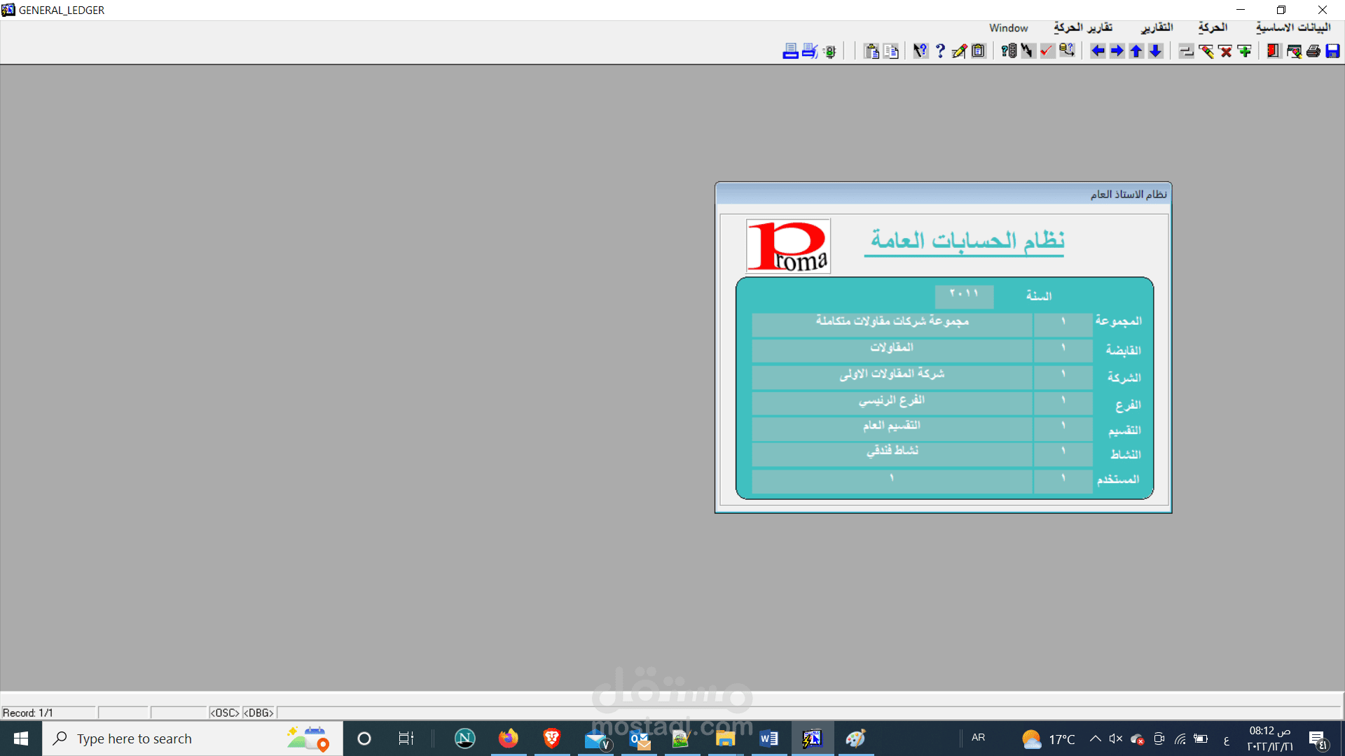 نظام محاسبي لمجموعة شركات مقاولات   - Accounting system for a group of contracting companies
