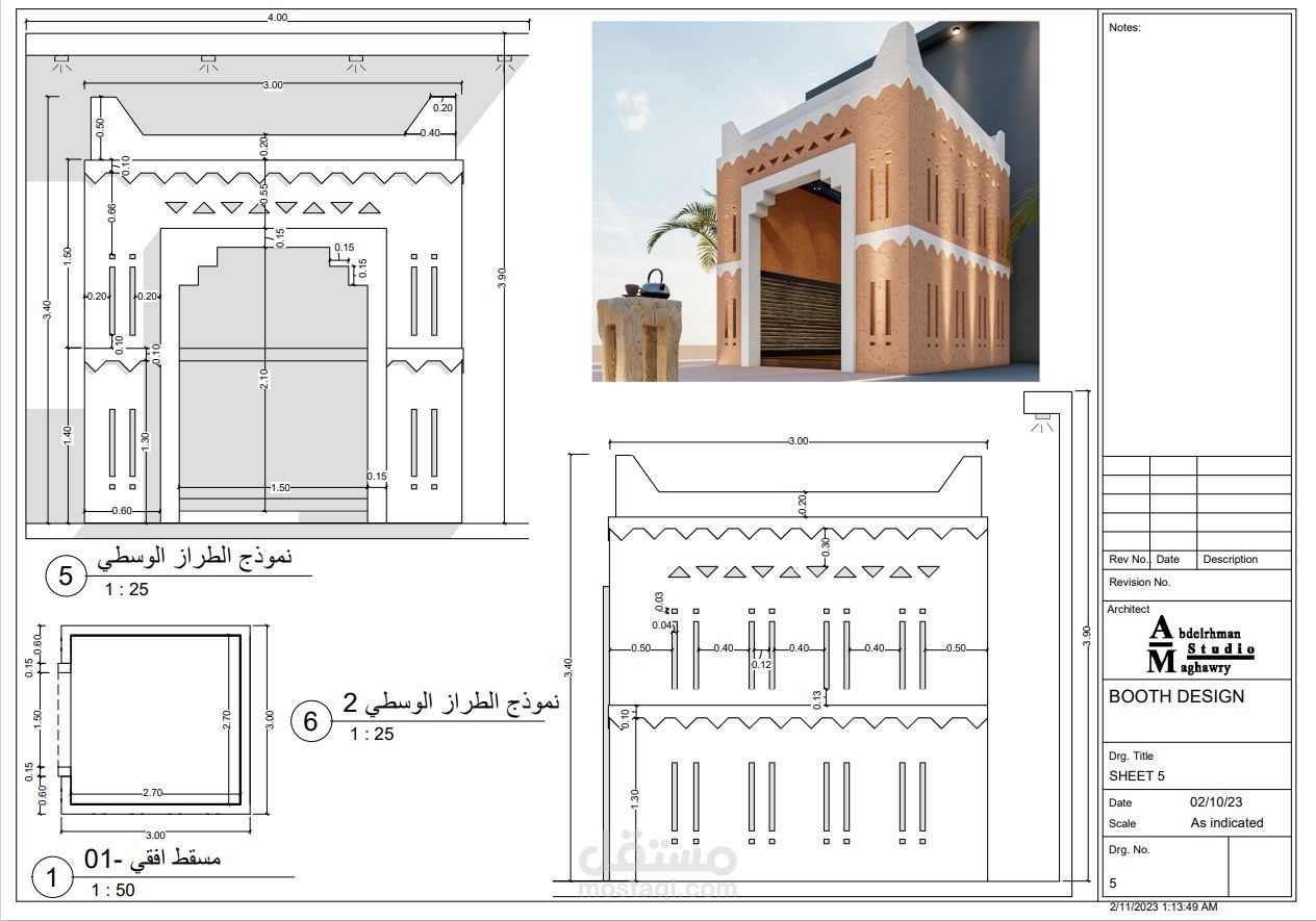 مخططات تنفيذية لتصاميم بوث على الطراز المعماري التقليدي في السعودية