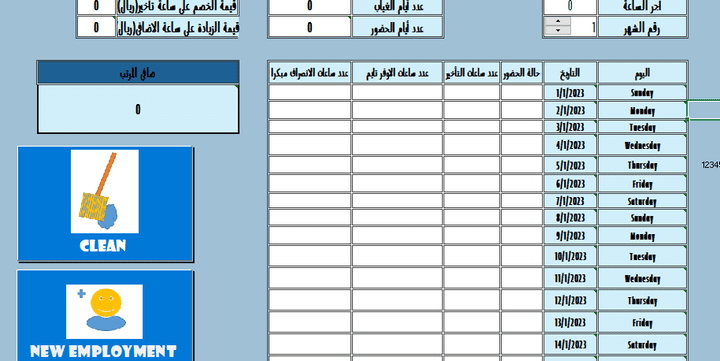 نموزح حضور وانصراف للموظفين