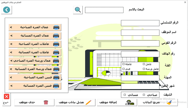 برنامج إدارة حضور  وغياب الموظفين