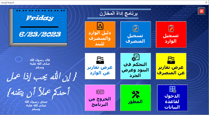 برنامج إدارة المخازن