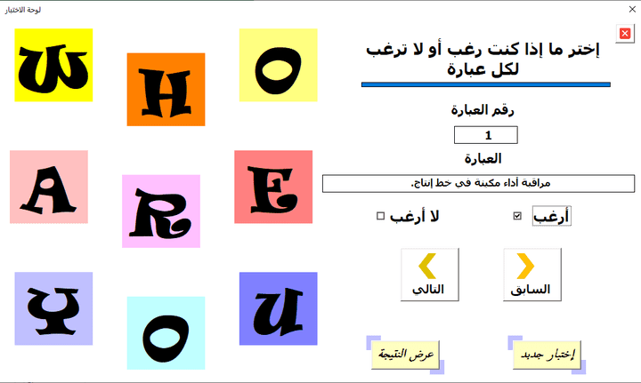 برنامج اختبار الميول المهنية للاختيار الأمثل لمرحلة التعليم الجامعي