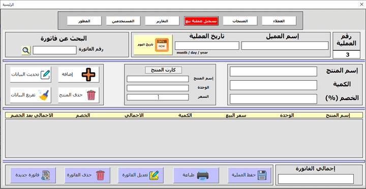 برنامج إدارة المبيعات