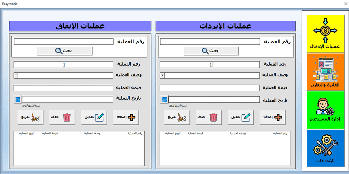 برنامج هاند وووتشر لادارة عمليات الدخل والانفاق