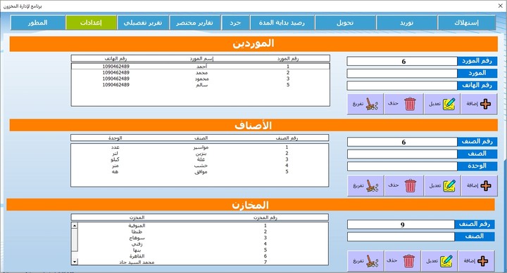 برنامج إدارة المخازن سوبرستوك