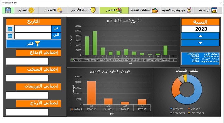 stocks wallet Pro