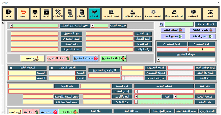 برنامج حسابات شركة اليكسا قو