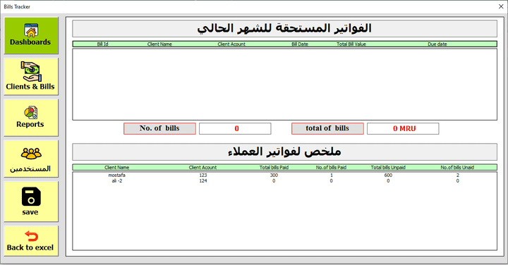 برنامج خفيف لمتابعة الفواتير