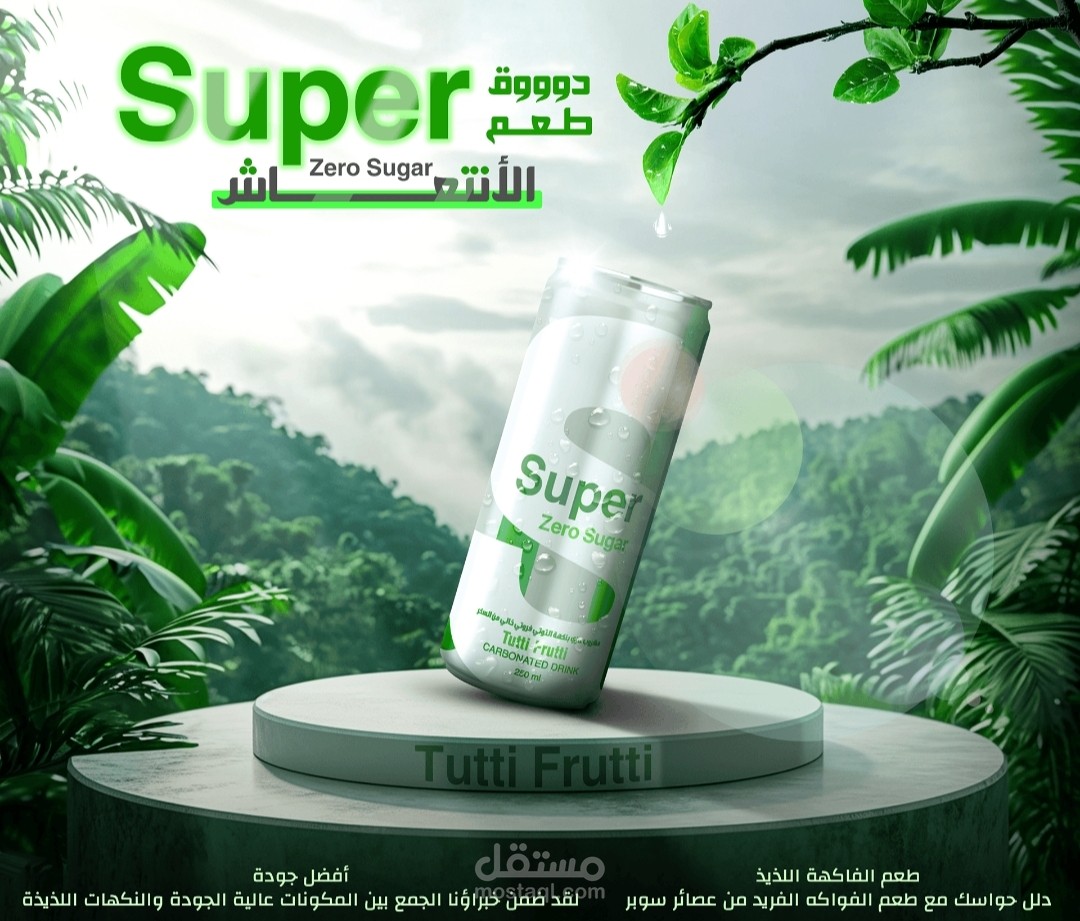 تصميم اعلان سوشيال لمشروب غازي