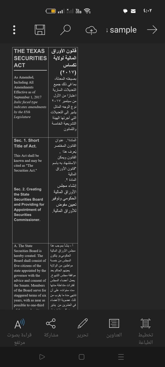 قانون الأوراق المالية لولاية تكساس 2017