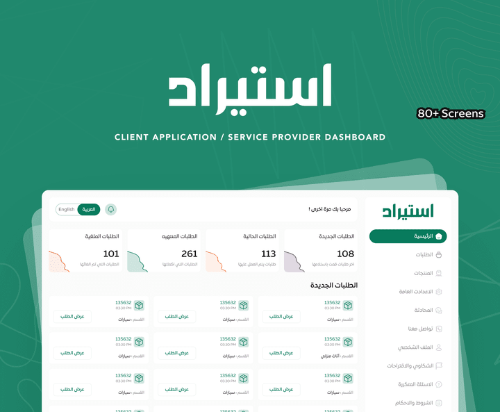 استيراد
