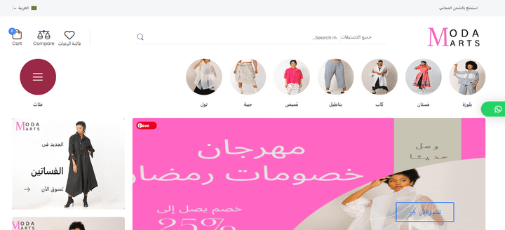 متجر موضة مارتس للملابس الحريمى