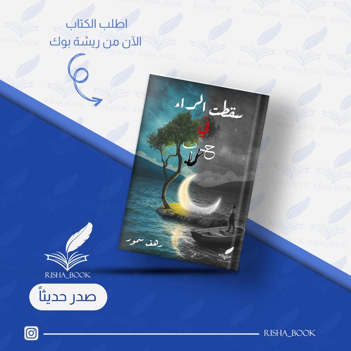 تنفيذ تصميم غلاف كتاب لصالح ريشا بووك