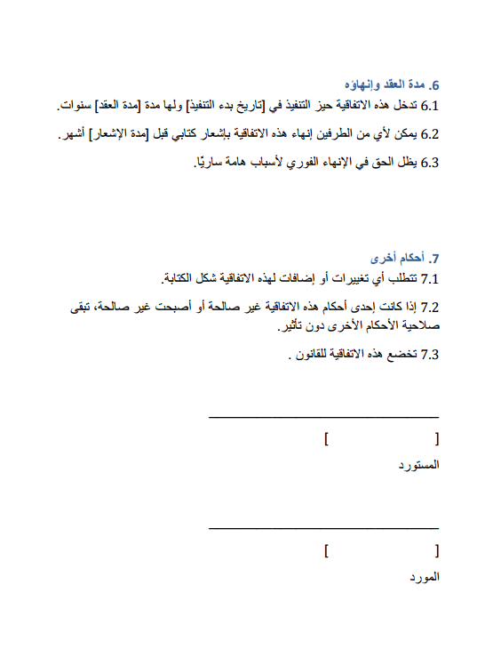 ترجمة عقد لمستورد سيارات المانية