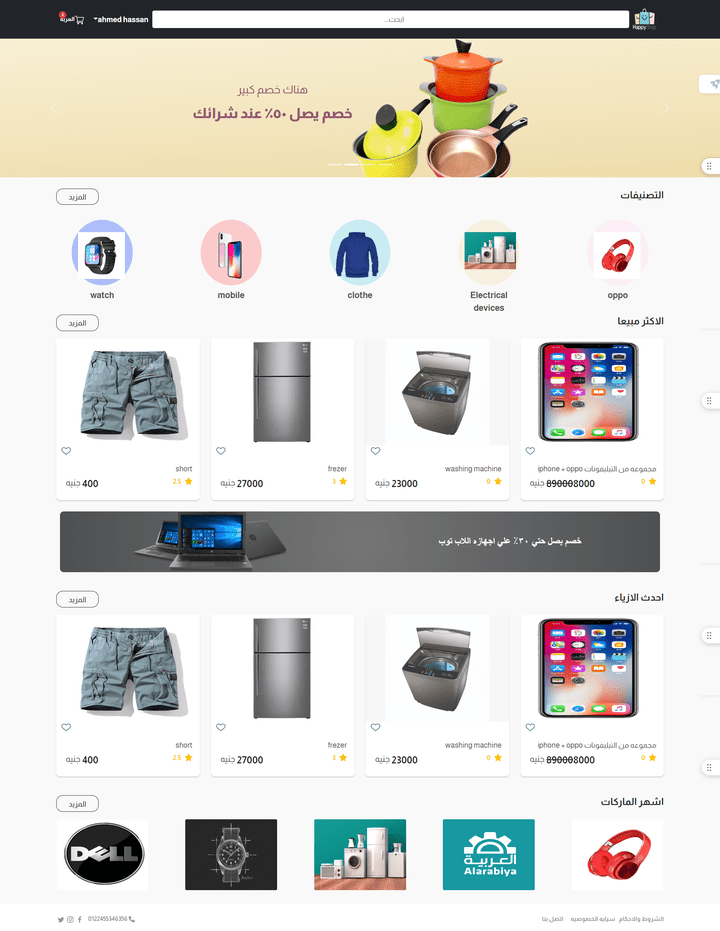 E Commerce Shopping Website (موقع التجارة الإلكترونية للتسوق)