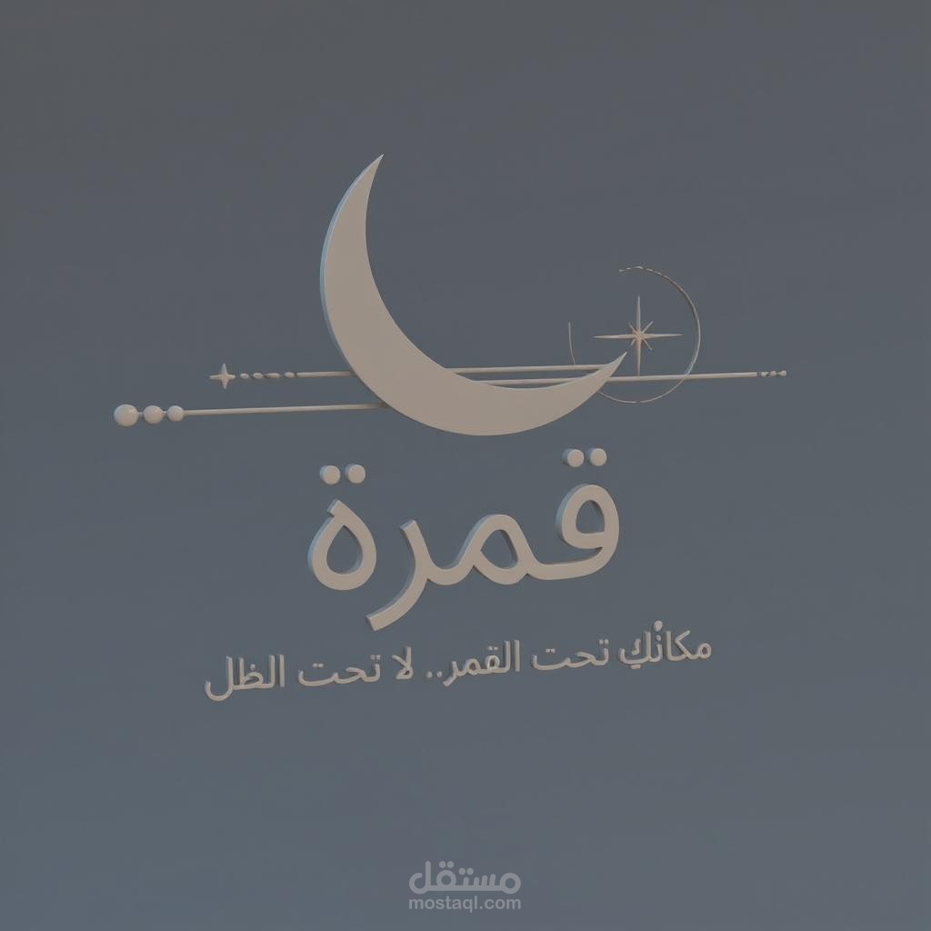 لوجو قمرة