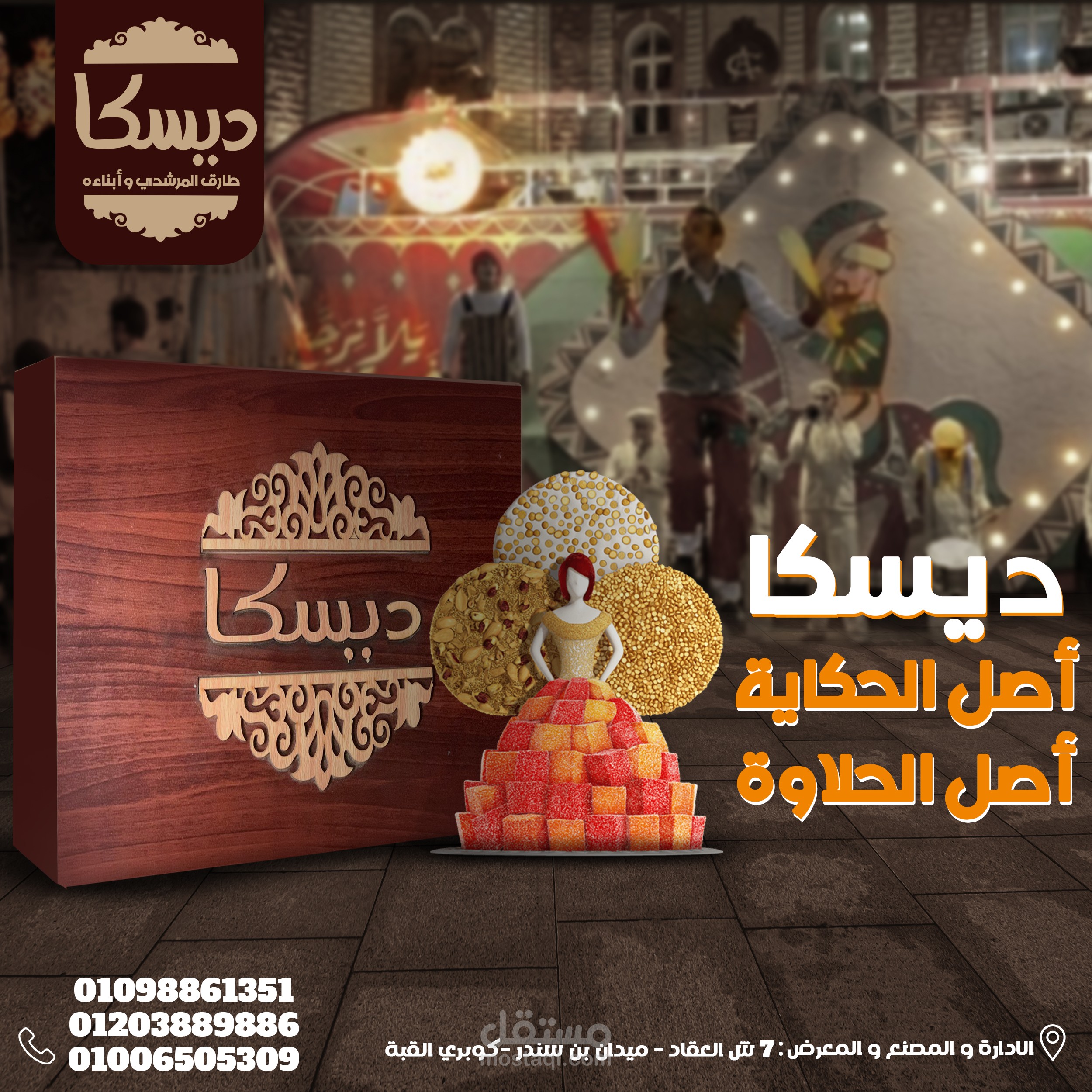 DESKA " el maoled el nabwy" campaign