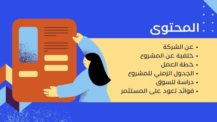 انشاء PowerPoint احترافي