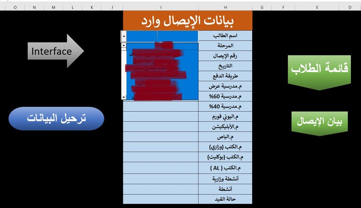 نموذج إدخال بيانات اكسل ماكرو