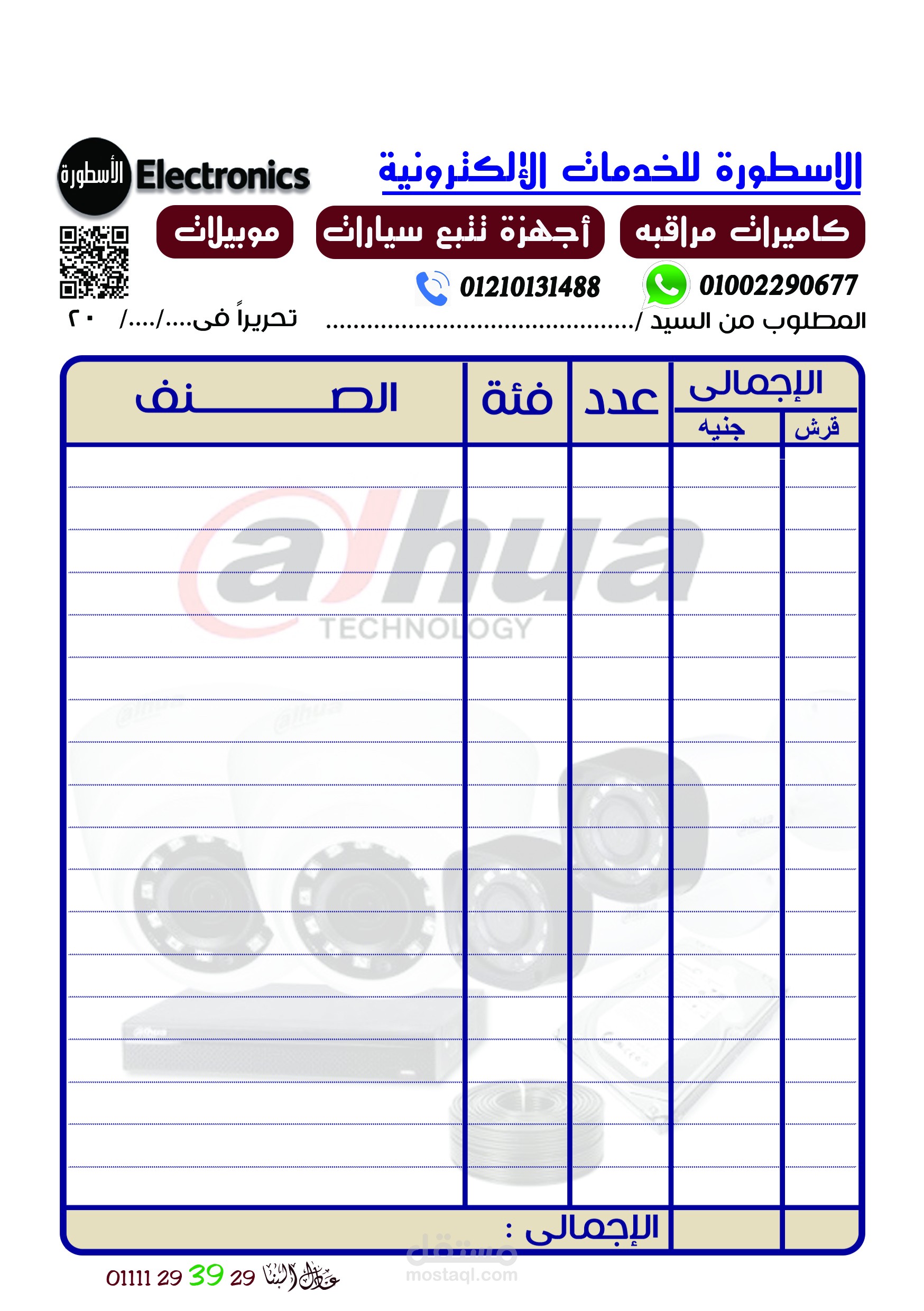 فاتورة مبيعات