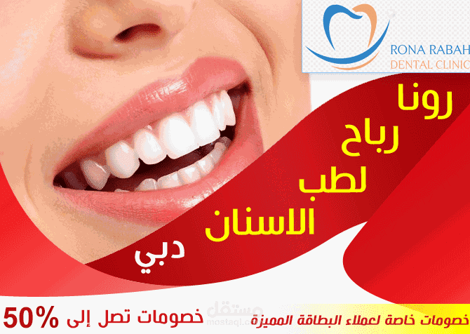 تصميم خاص بمركز طب أسنان