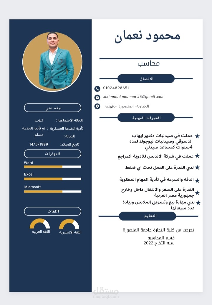 سيره ذاتيه cv