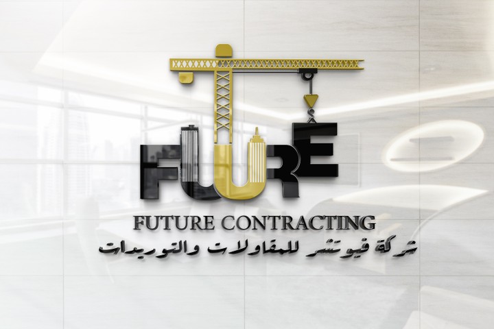 شعار شركة future للمقاولات والتوريدات