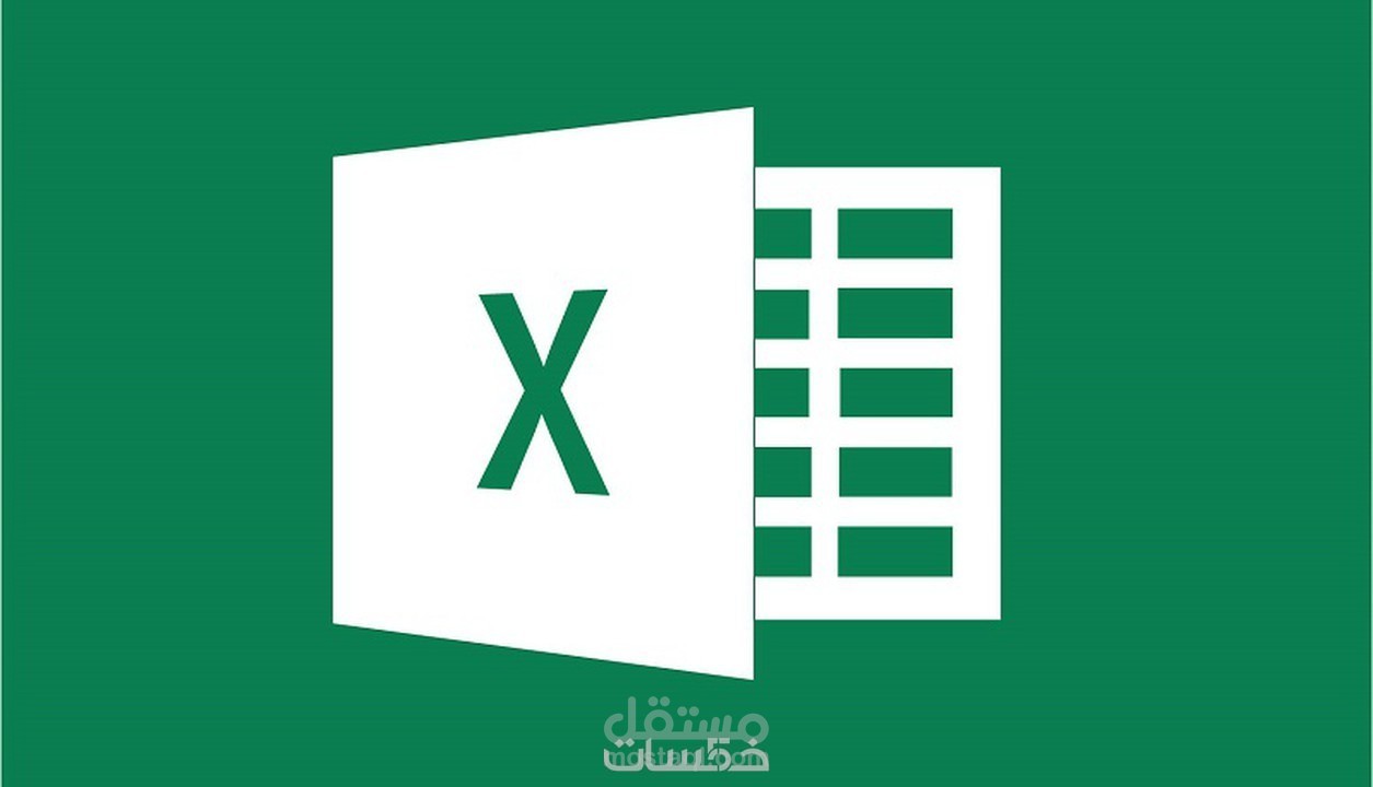 إدخال بيانات ، اعداد جداول وتقارير ، عمل الدوال والمعادلات الحسابية ، رسومات بيانية على Excel